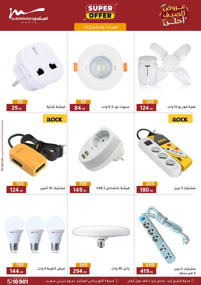 almorshedy offers from 10sep to 2sep 2025 عروض المرشدى من 10 سبتمبر حتى 2 سبتمبر 2025 صفحة رقم 33